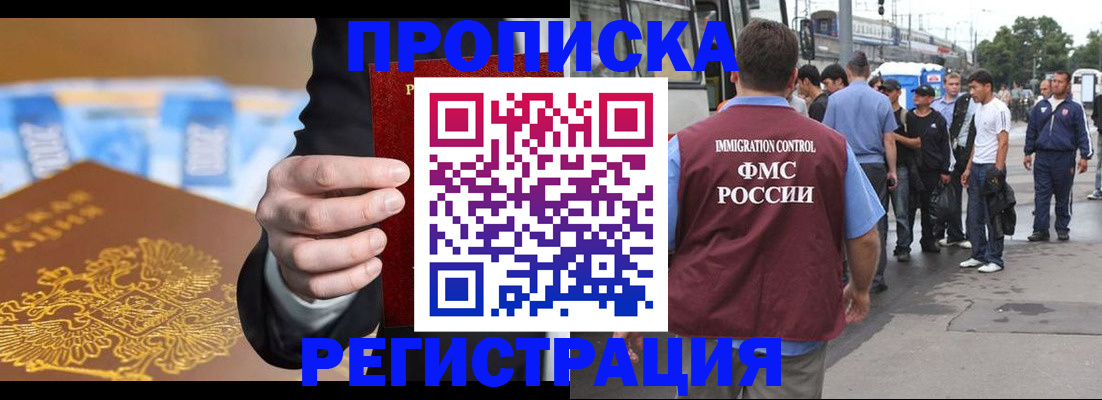 прописка регистрация в Лакинске
