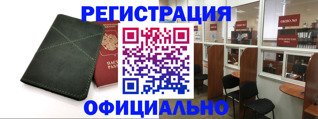 временная регистрация законно в Лакинске