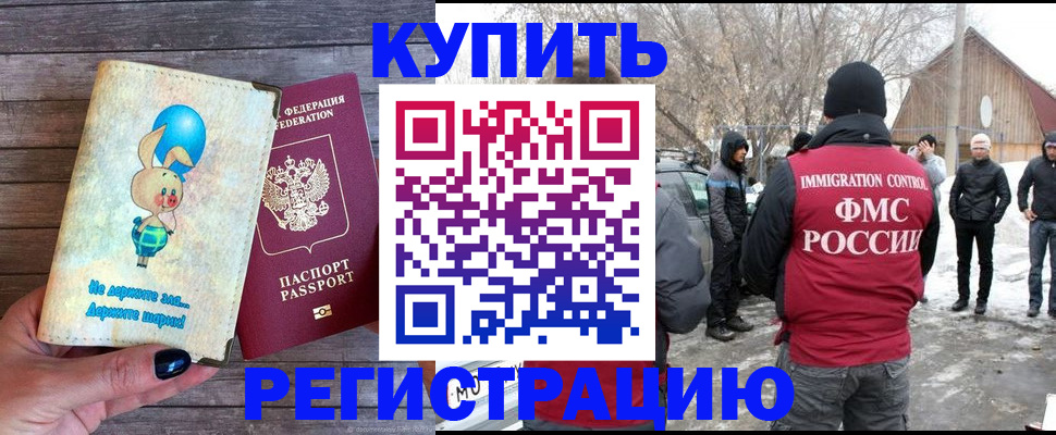 временная регистрация законно в Лакинске