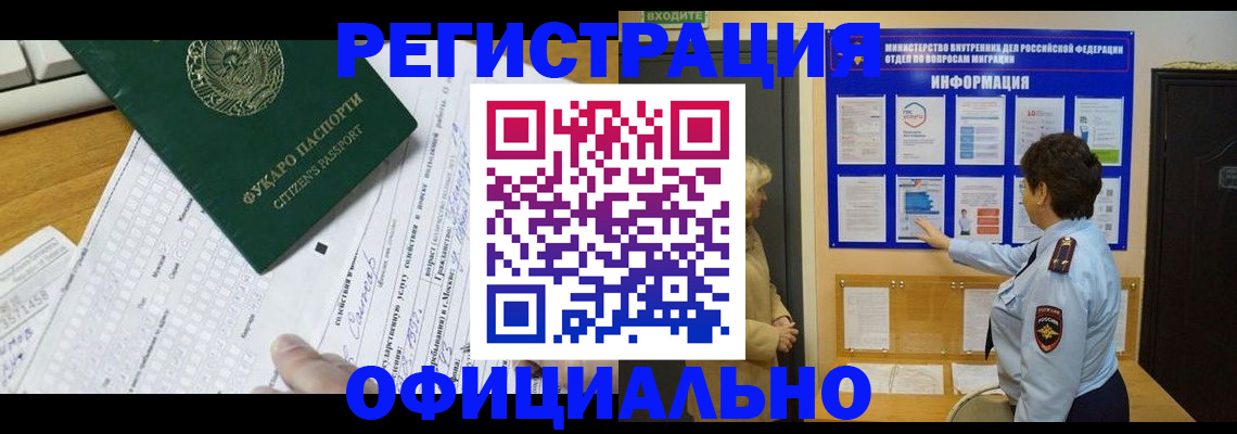 прописка для работы в Лакинске